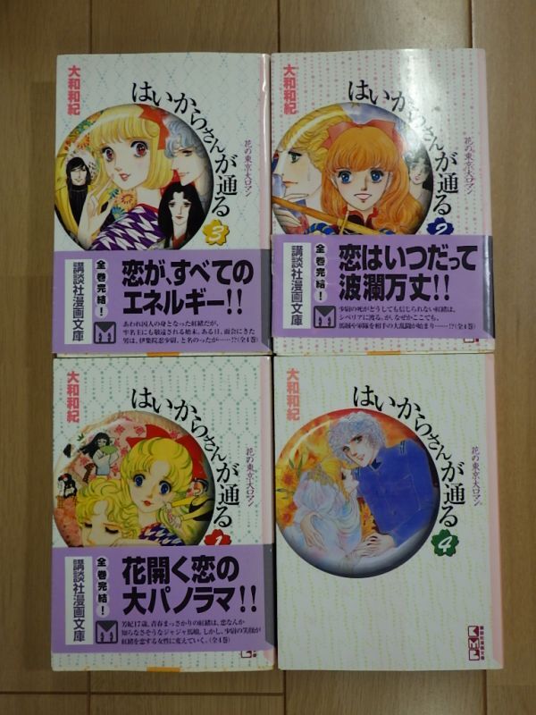 2026年最新】Yahoo!オークション -はいからさんが通る(本、雑誌)の中古