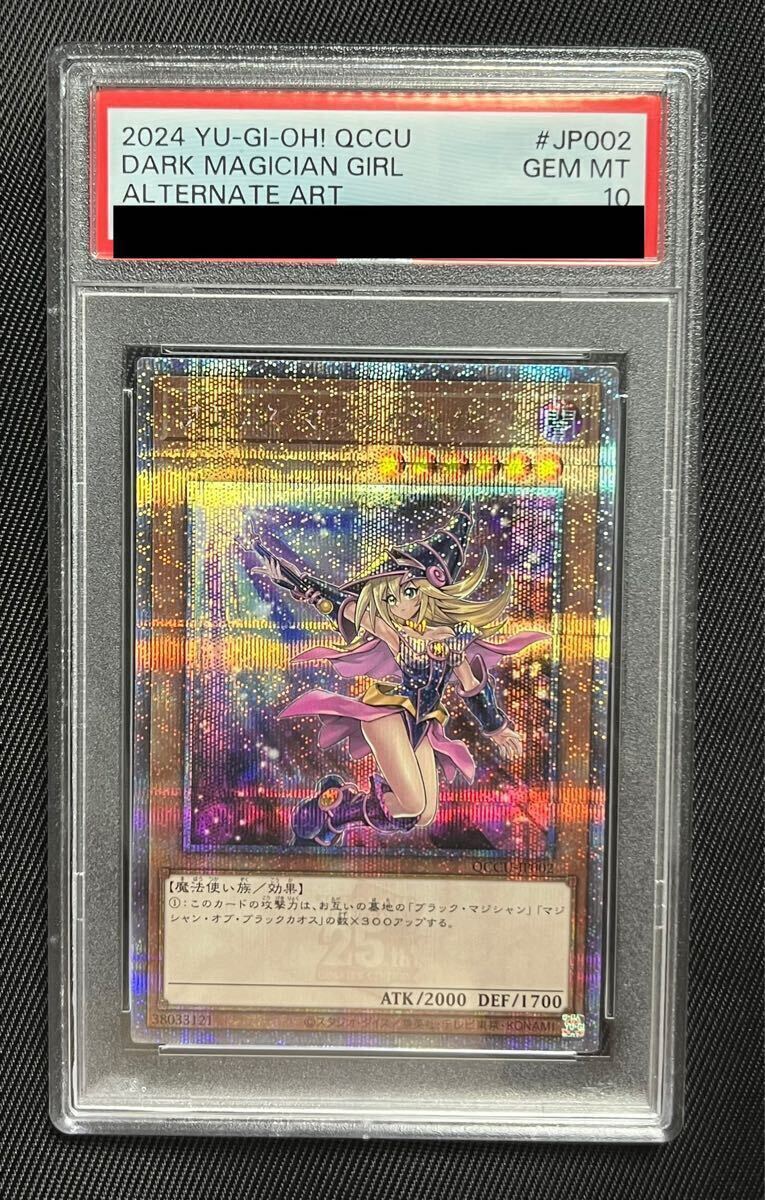 Yahoo!オークション -「ブラックマジシャンガール 25th psa10」の落札