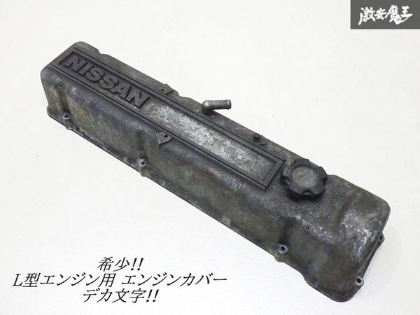 2026年最新】Yahoo!オークション -l型タペットカバーの中古品・新品