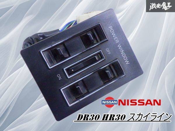 Yahoo!オークション -「dr30 スカイライン スイッチ」(パーツ) の落札