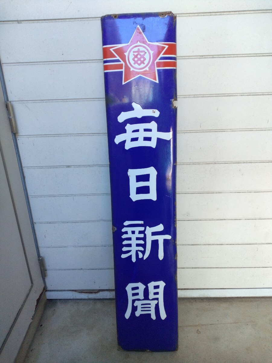 Yahoo!オークション -「新聞 看板」の落札相場・落札価格