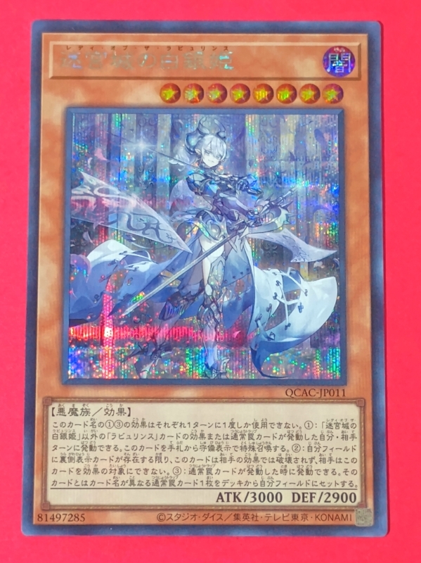 Yahoo!オークション -「迷宮城の白銀姫 シークレット」の落札相場