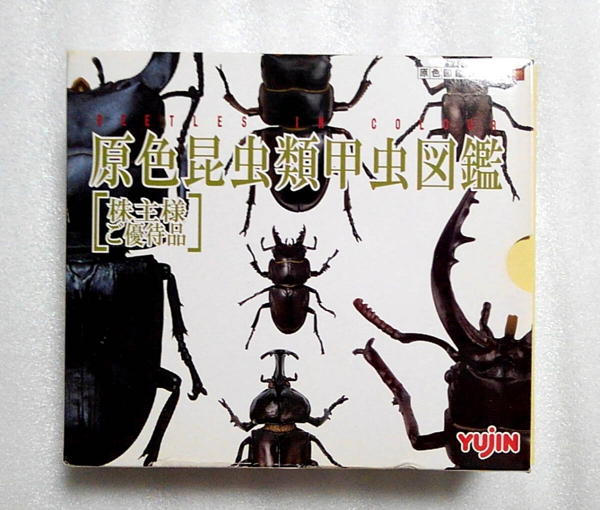 Yahoo!オークション -「原色日本甲虫図鑑」の落札相場・落札価格