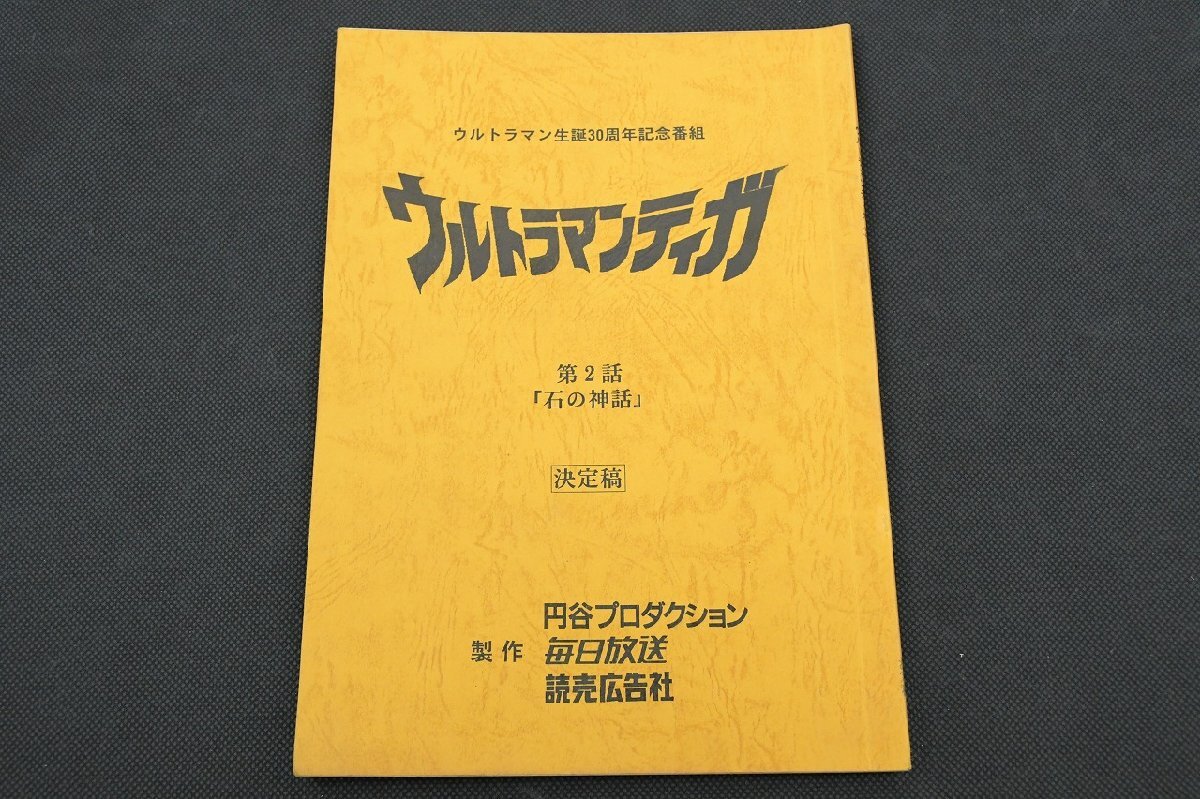 Yahoo!オークション -「ウルトラマンティガ」(映画関連グッズ) の落札