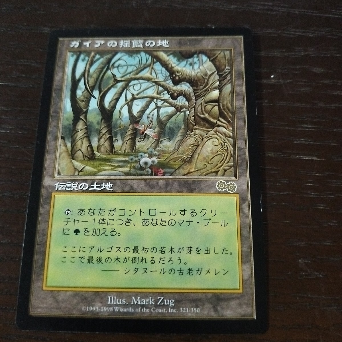 Yahoo!オークション -「mtg ガイアの揺籃の地」の落札相場・落札価格
