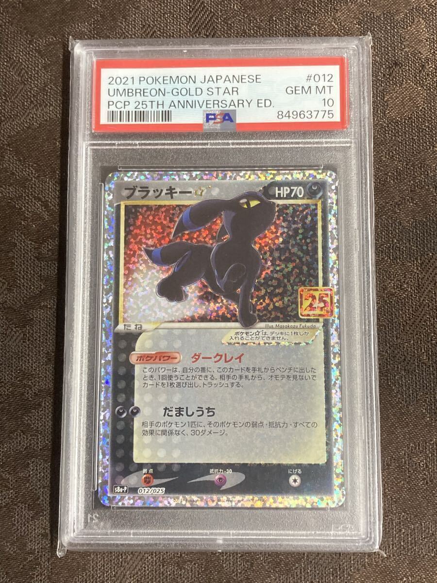 Yahoo!オークション -「ポケモンカード psa10 ブラッキー25」の落札