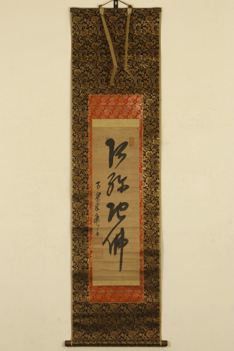 Yahoo!オークション -「黄檗山 萬福寺」(書) (美術品)の落札相場・落札価格