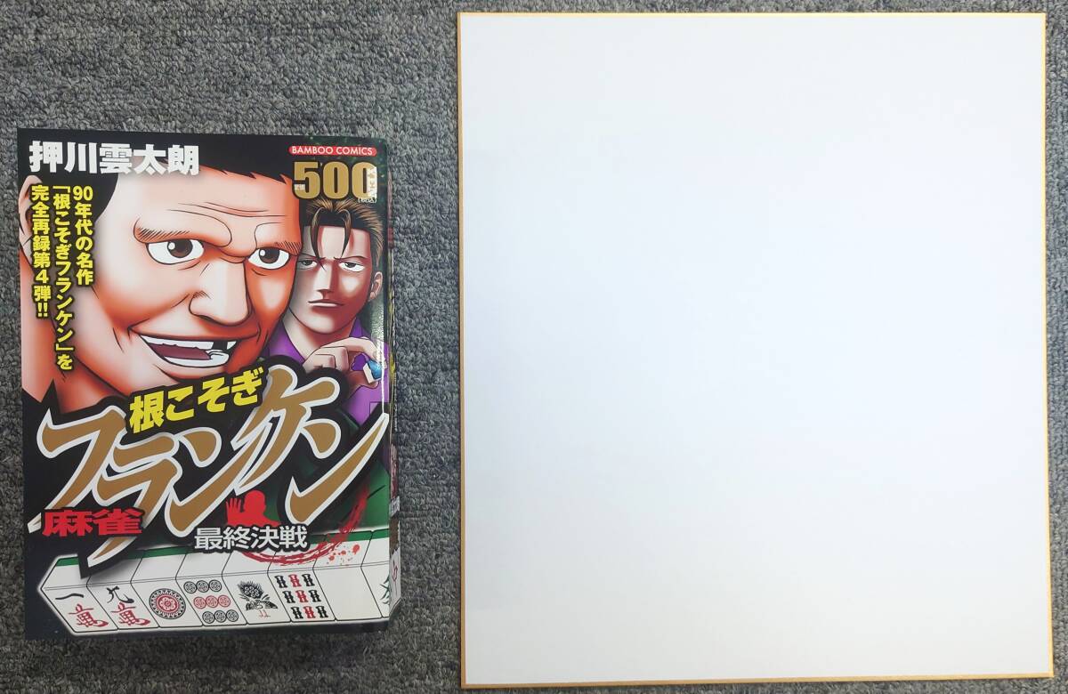 Yahoo!オークション -「色紙 サイン」(青年) (漫画、コミック)の落札
