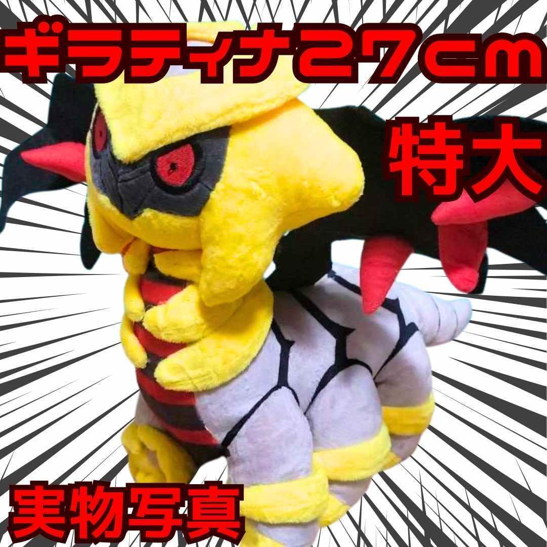 ギラティナ ぬいぐるみ 色違い 黄色 大きい 27cm リボン袋付【残5限定