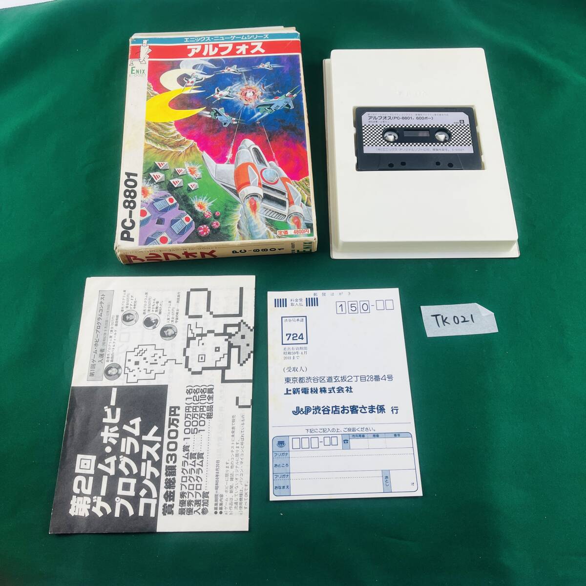 Yahoo!オークション -「pc-8801 アルフォス」の落札相場・落札価格