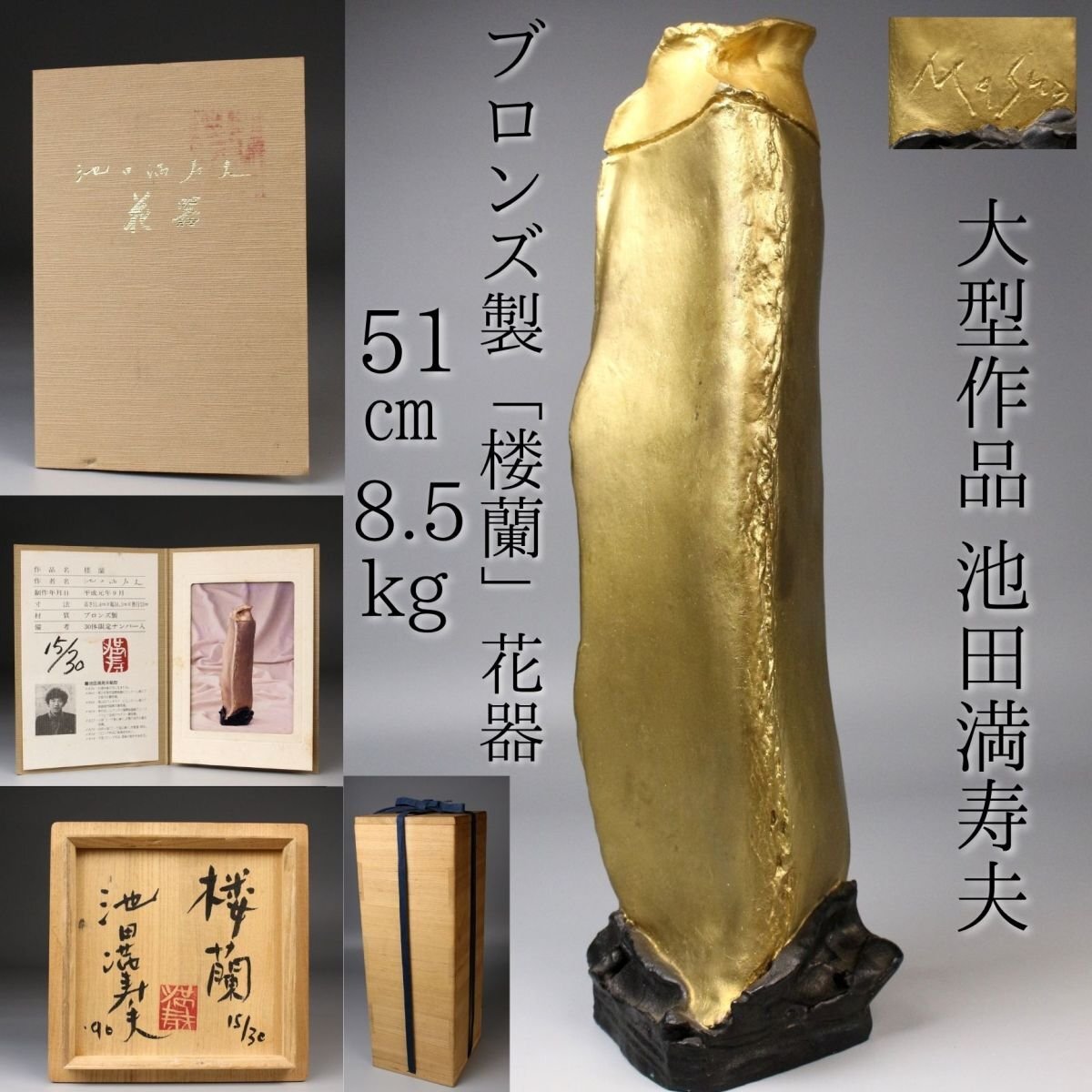 Yahoo!オークション -「池田満寿夫ブロンズ」の落札相場・落札価格