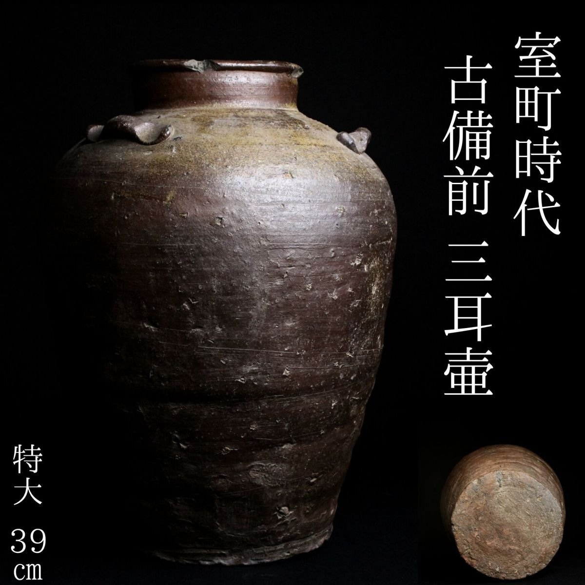 Yahoo!オークション -「三耳壷」の落札相場・落札価格