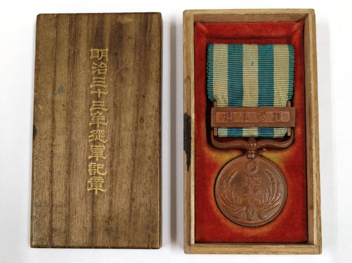 Yahoo!オークション -「明治三十三年従軍記章」の落札相場・落札価格