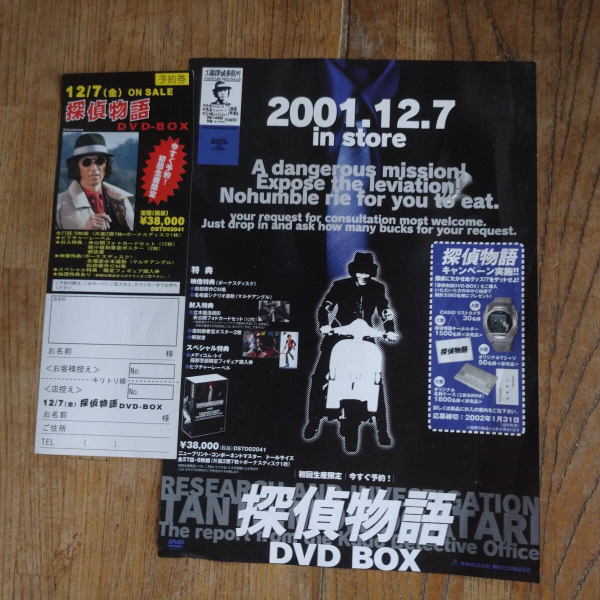 2026年最新】Yahoo!オークション -探偵物語 dvd boxの中古品・新品・未