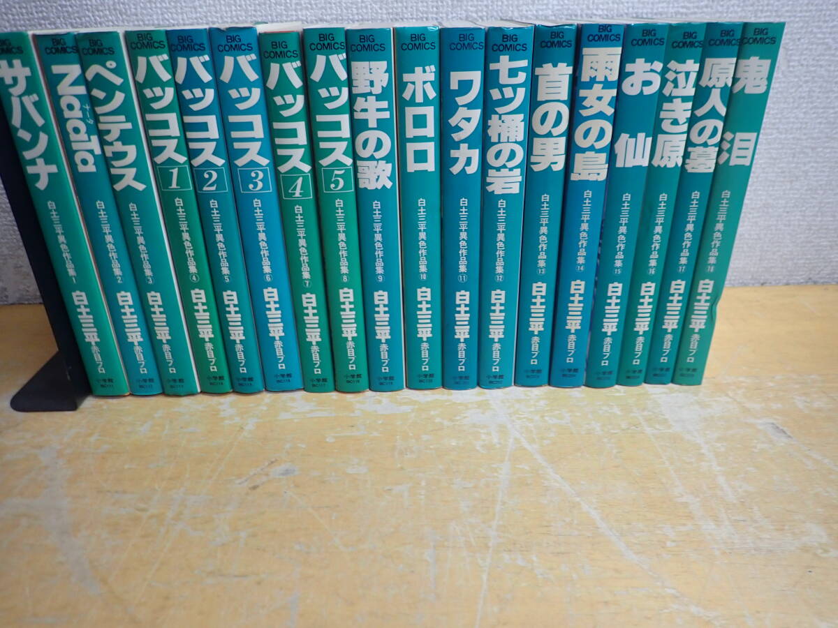 Yahoo!オークション -「白土三平 異色作品集」(全巻セット) (漫画