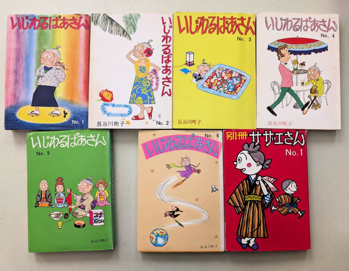 2026年最新】Yahoo!オークション -意地悪ばあさんの中古品・新品・未