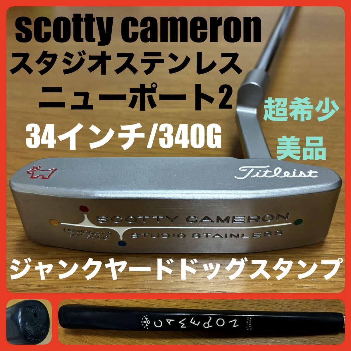 Yahoo!オークション -「キャメロン スタジオステンレス」(スコッティ