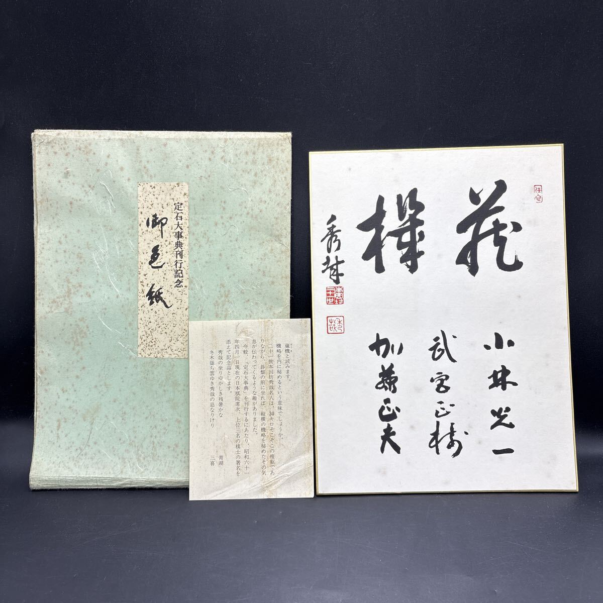 Yahoo!オークション -「棋士 色紙」(囲碁、将棋) (趣味、スポーツ