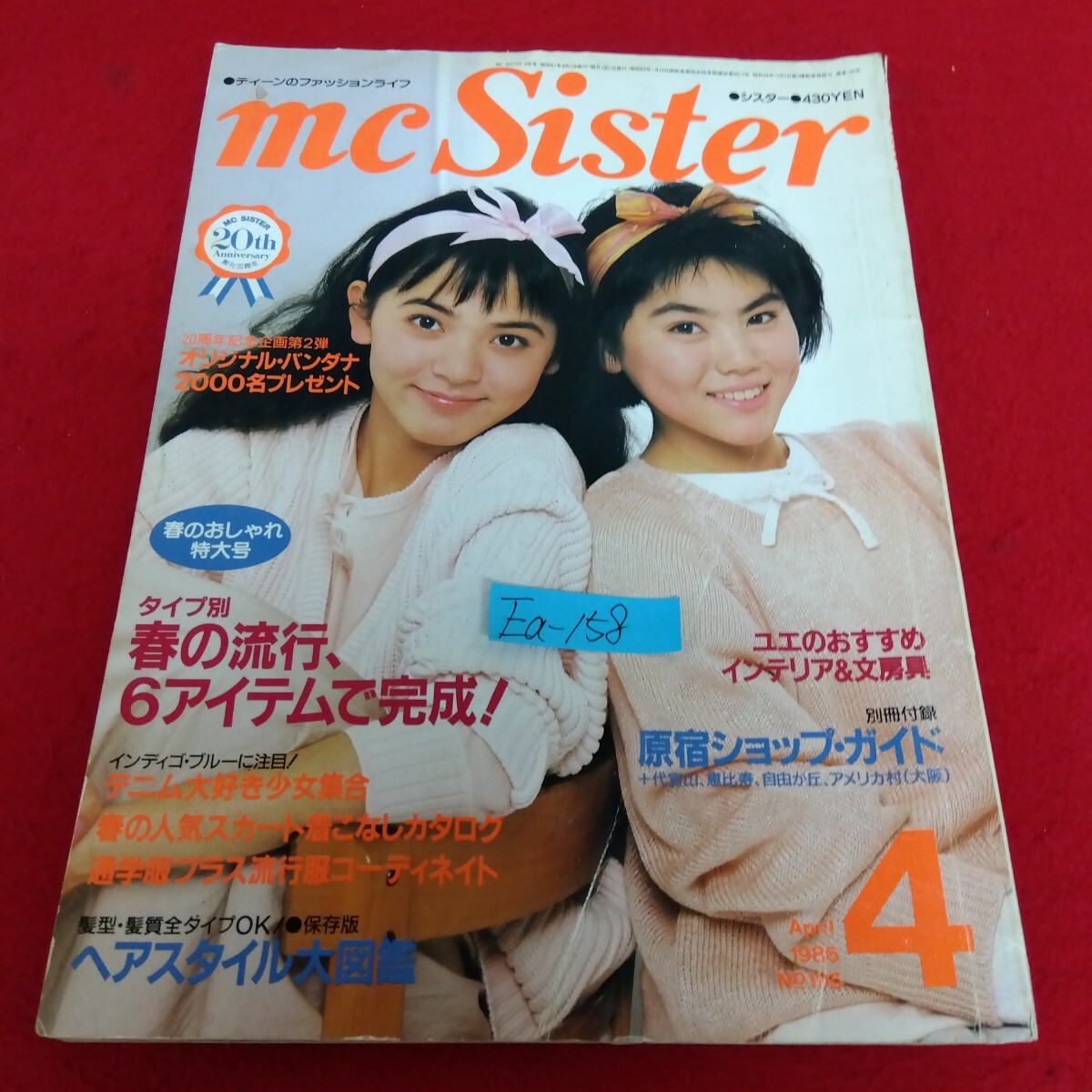 Yahoo!オークション -「mcシスター」(ファッション) (雑誌)の落札相場