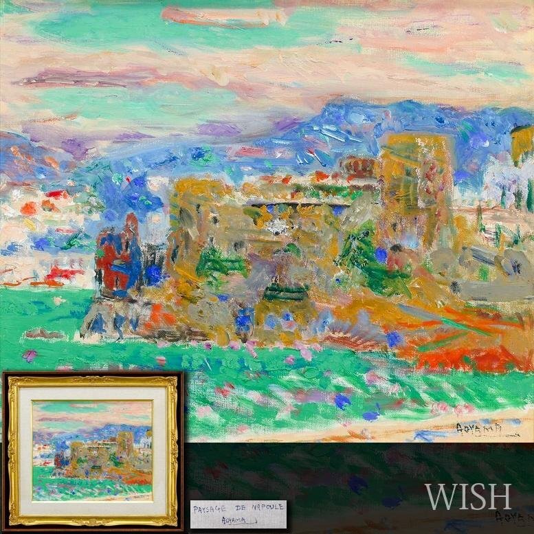 Yahoo!オークション -「青山義雄」の落札相場・落札価格