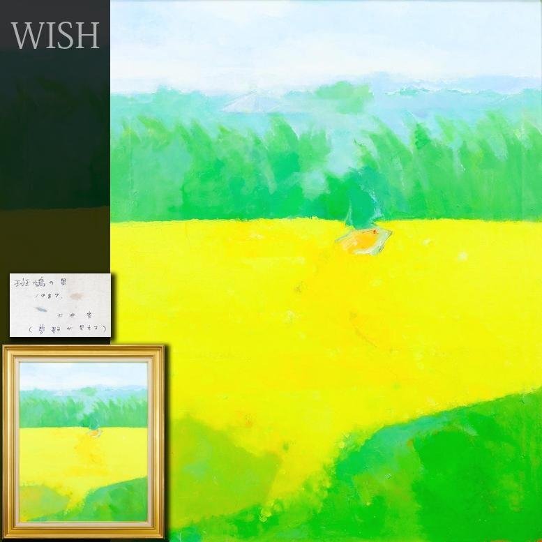 Yahoo!オークション -「田中岑」(絵画) (美術品)の落札相場・落札価格