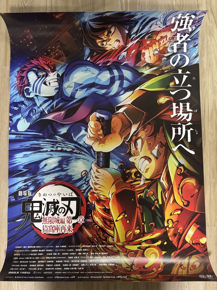 Yahoo!オークション -「鬼滅の刃ポスター」(映画) (ポスター)の落札