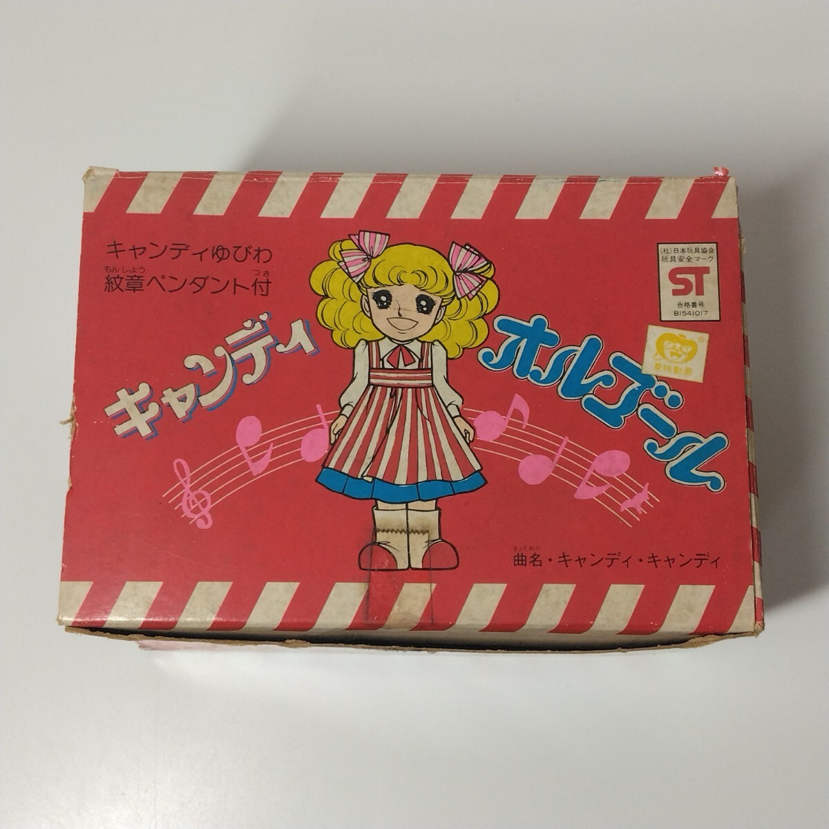 Yahoo!オークション -「キャンディキャンディ オルゴール」の落札相場