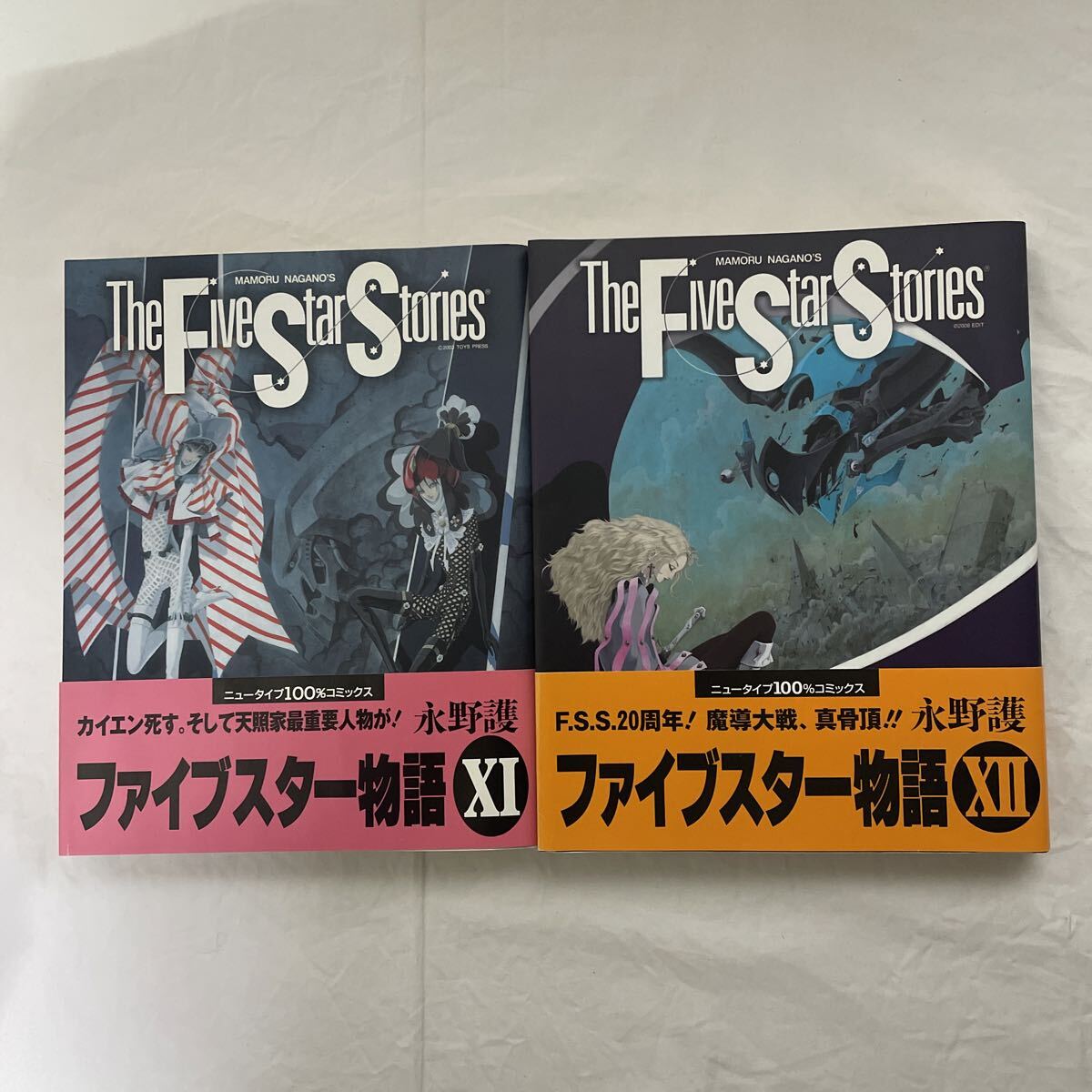 Yahoo!オークション -「ファイブスター物語 初版」(青年) (漫画