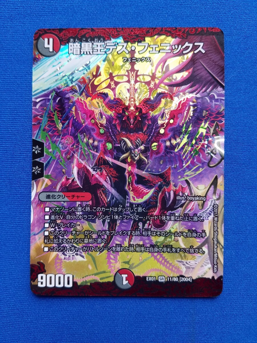 Yahoo!オークション -「暗黒王デスフェニックス」の落札相場・落札価格