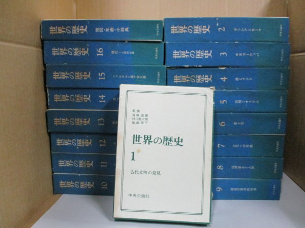 Yahoo!オークション -「中央公論社 世界の歴史」の落札相場・落札価格