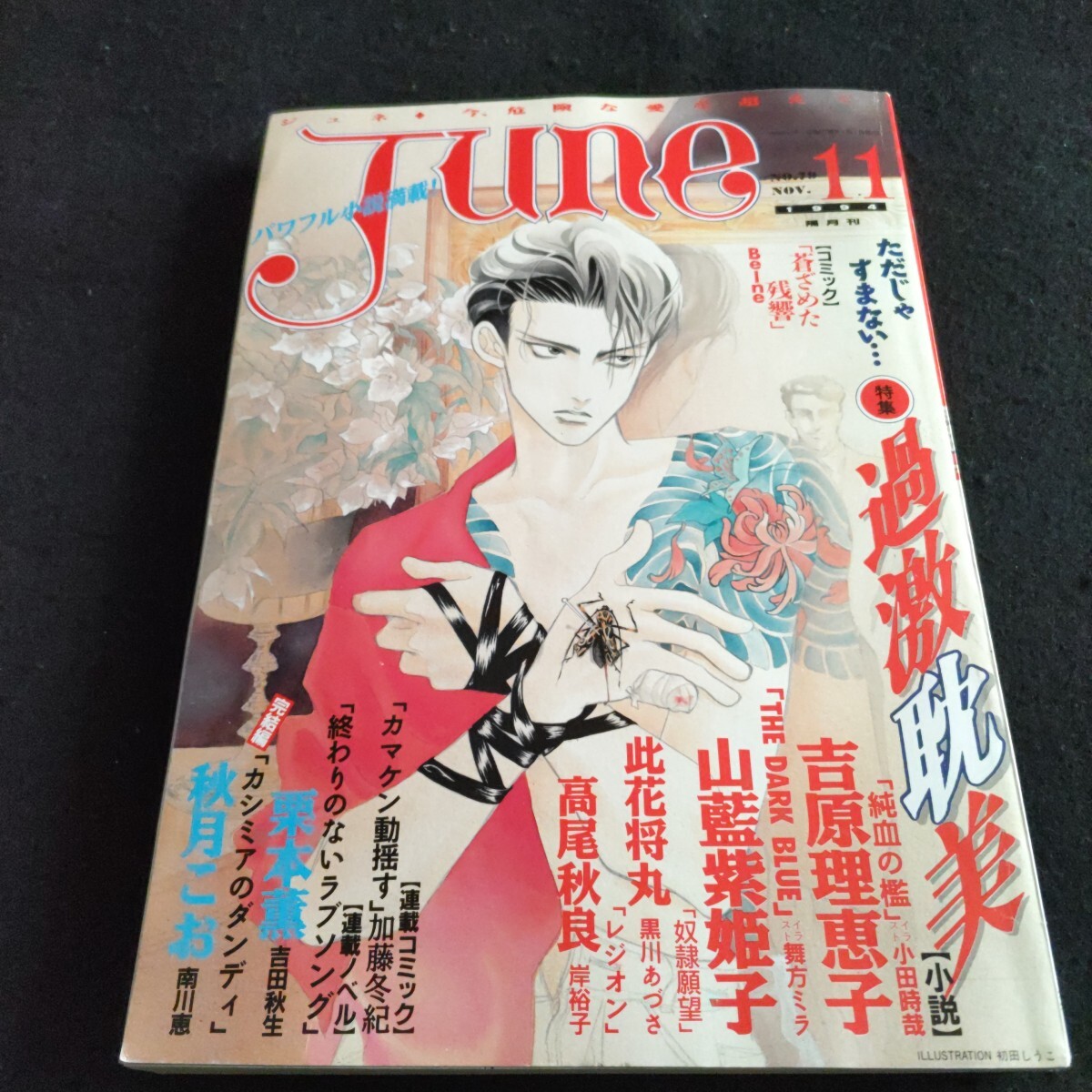 Yahoo!オークション -「june ジュネ」(本、雑誌) の落札相場・落札価格