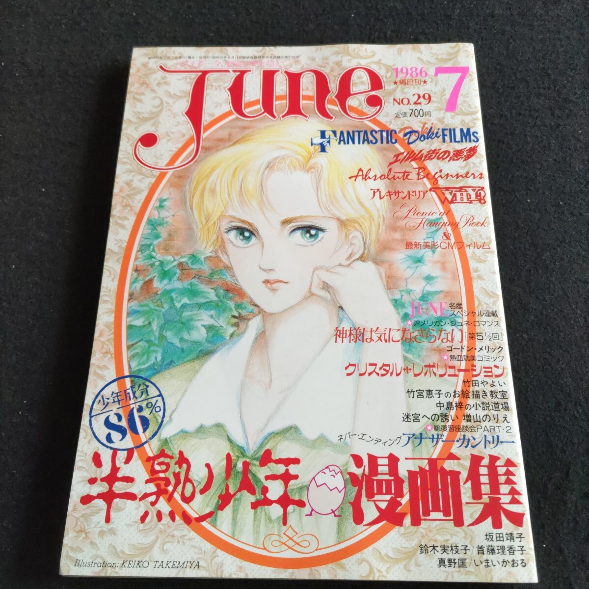 Yahoo!オークション -「june ジュネ」(本、雑誌) の落札相場・落札価格