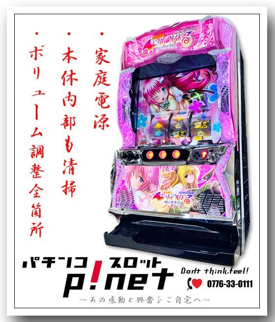 Yahoo!オークション -「スマスロ toloveる 実機」の落札相場・落札価格