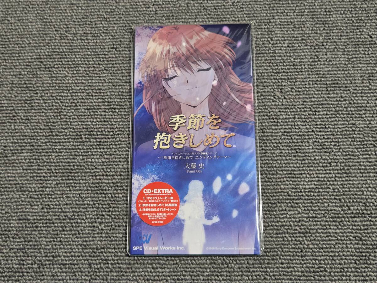 Yahoo!オークション -「季節を抱きしめて」(音楽) の落札相場・落札価格