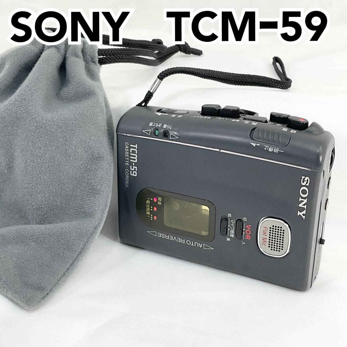 Yahoo!オークション -「ソニー(tcm-59)カセットレコーダー」の落札相場