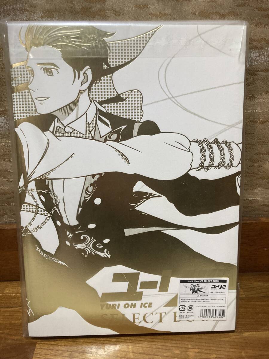 Yahoo!オークション -「ユーリ!!! on ice select book」(原画、設定
