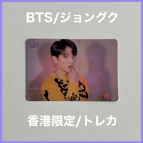 BTS NO MORE DREAM トレカ ジョングク グク 公式 希少 2025年最新