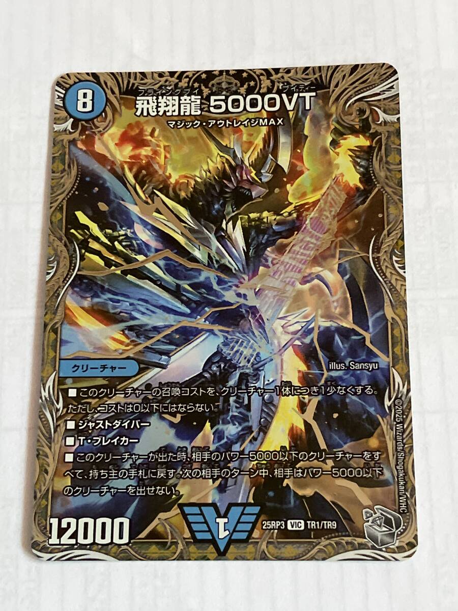 Yahoo!オークション -「デュエルマスターズ5000vt」の落札相場・落札価格