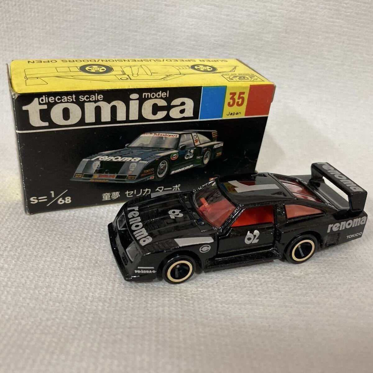 Yahoo!オークション -「童夢 セリカターボ」(ミニカー) の落札相場