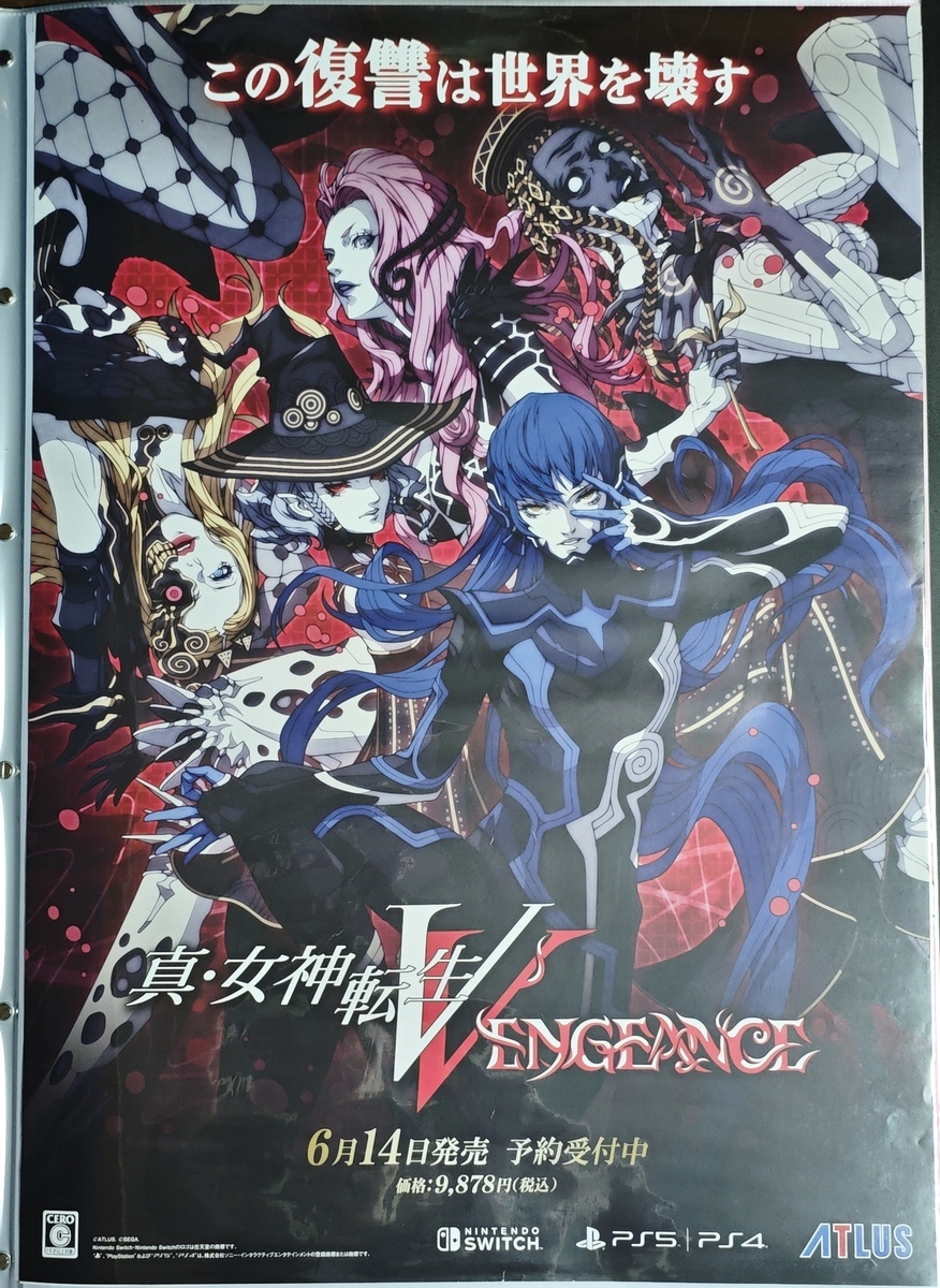 Yahoo!オークション -「真 女神転生 ポスター」の落札相場・落札価格