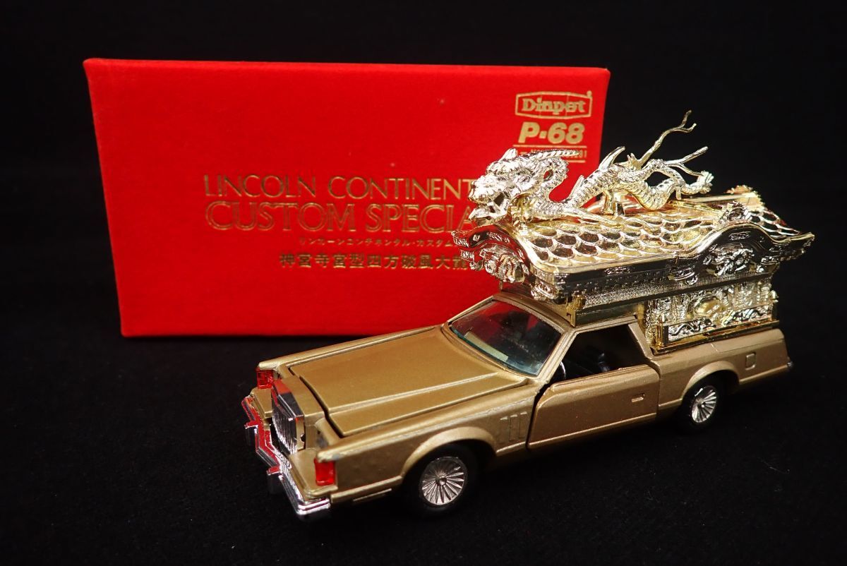 Yahoo!オークション -「ダイヤペット 霊柩車」(ミニカー) の落札相場