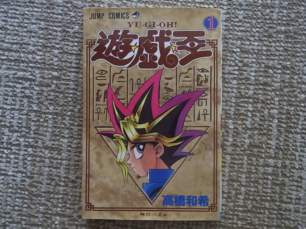 Yahoo!オークション -「遊戯王 高橋和希」(漫画、コミック) の落札相場