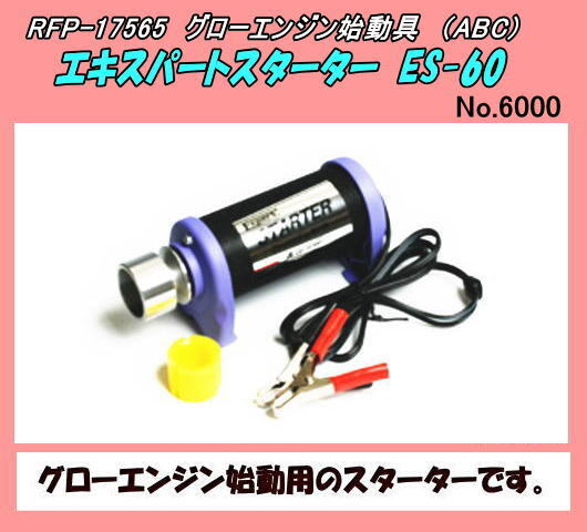 RC スーパーエンジンスタート中古 2026年最新】Yahoo!オークション