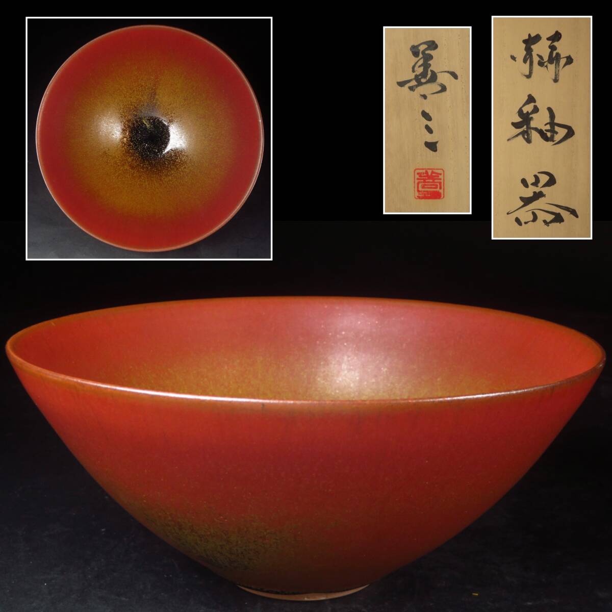 Yahoo!オークション -「福島善三 小石原焼」(陶芸) (工芸品)の落札相場