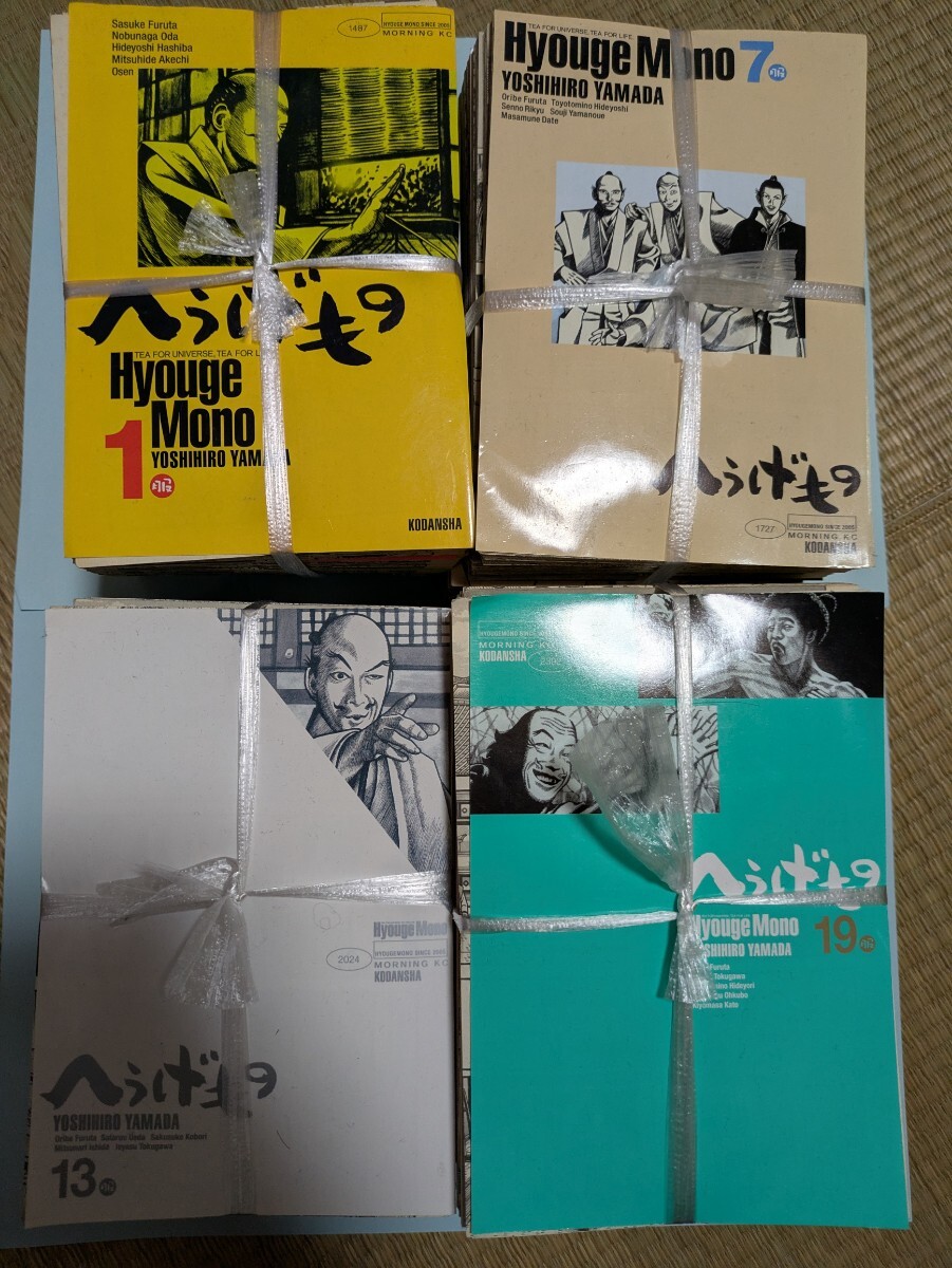 Yahoo!オークション -「へうげもの」の落札相場・落札価格