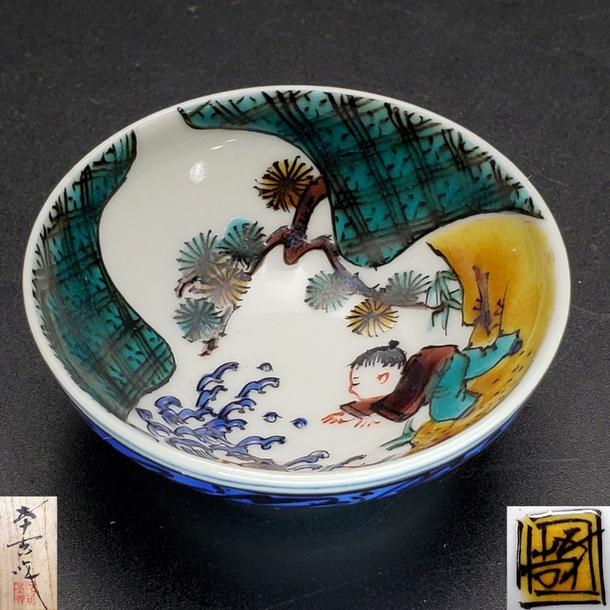 Yahoo!オークション -「浅蔵五十吉」(酒器) (九谷)の落札相場・落札価格