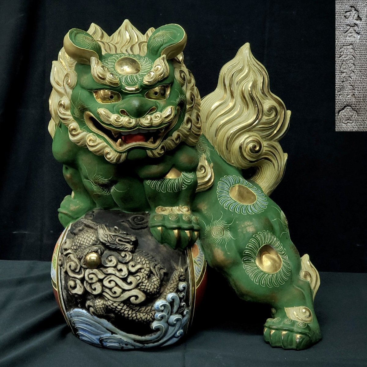 Yahoo!オークション -「九谷焼 獅子 特大」の落札相場・落札価格