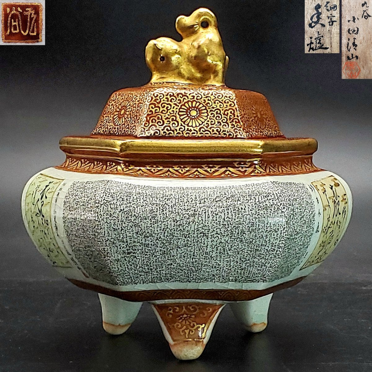 Yahoo!オークション -「小田清山」(九谷) (日本の陶磁)の落札相場