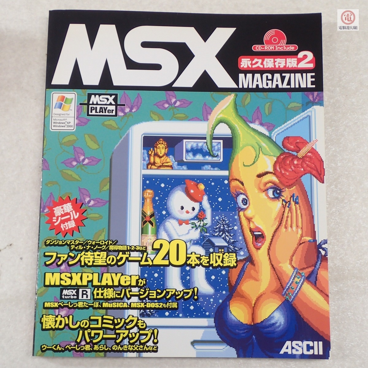 Yahoo!オークション -「msx magazine永久保存版」の落札相場・落札価格
