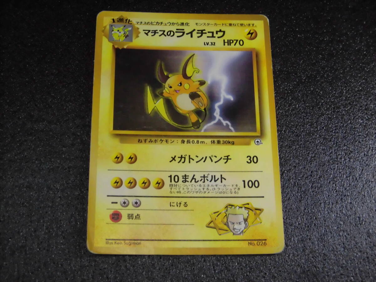 Yahoo!オークション -「マチスのライチュウ」の落札相場・落札価格